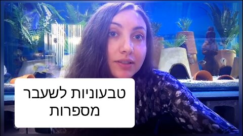 טבעוניות לשעבר מספרות