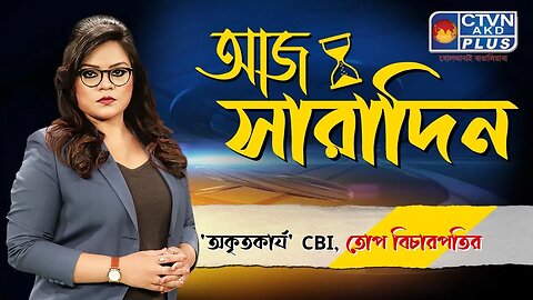 AAJ SARADIN | NEWS & PUBLIC COMMUNICATION | CTVN | 19_09_2023 - 10:00 PM