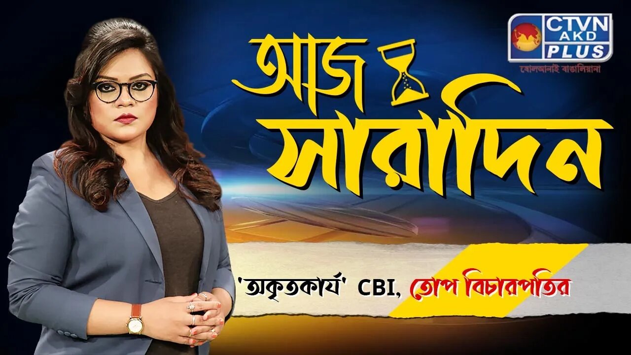 AAJ SARADIN | NEWS & PUBLIC COMMUNICATION | CTVN | 19_09_2023 - 10:00 PM