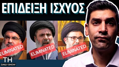 Netanyahu Εξουδετερώσαμε Και Τους 3 Ηγέτες Της Χεζμπολάχ