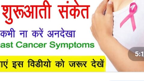 Breast cancer ki dava