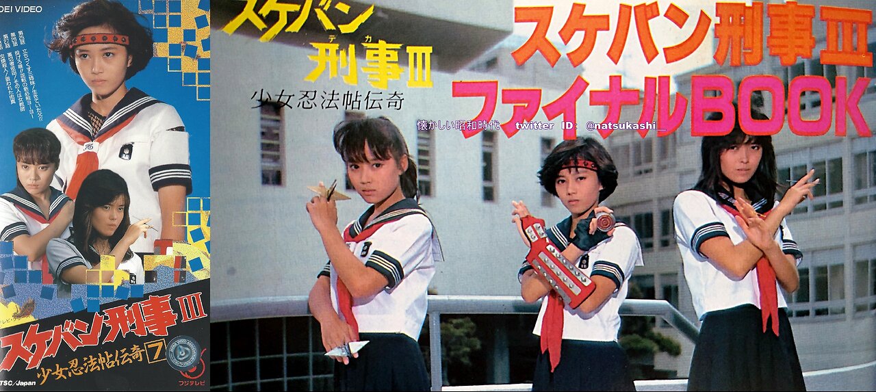 Sukeban Deka III (80's Tokusatsu) TV Series: Episode 1 - Introducing! Three mysterious sisters (English Subbed)