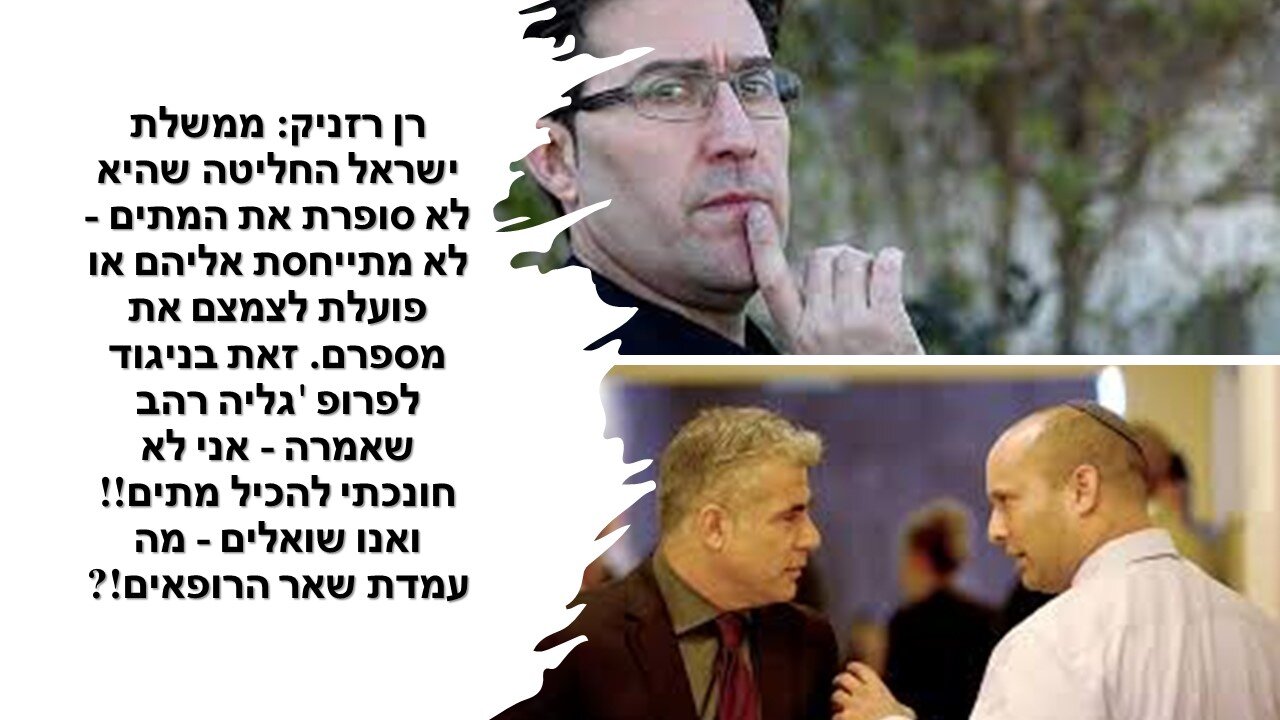 רזניק: במקום להילחם בקורונה, הדבר המרכזי שמעסיק את הממשלה הנוכחית הוא מלחמה בסגר!