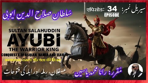 Sultan Salahuddin Ayubi Episode-34-एपिसोड Conquests विजय عسقلان، رملہ اور ایلہ کی فتوحات