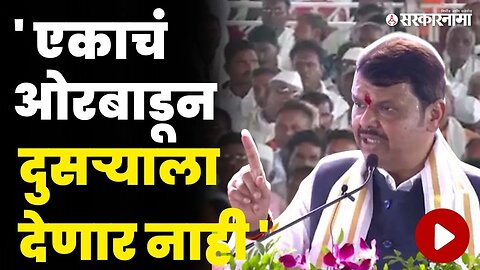 मराठ्यांना आरक्षण मिळेलच ; फडणवीसांनी दिला शब्द | Devendra Fadnavis On Maratha Reservation |