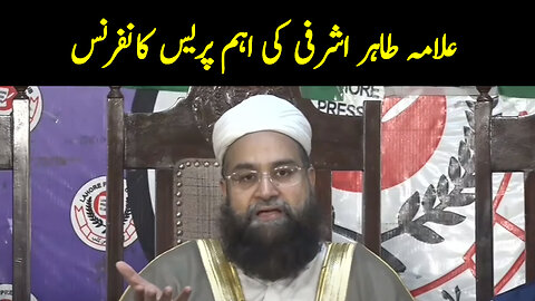 Allama Tahir Ashrafi Important Press Conference