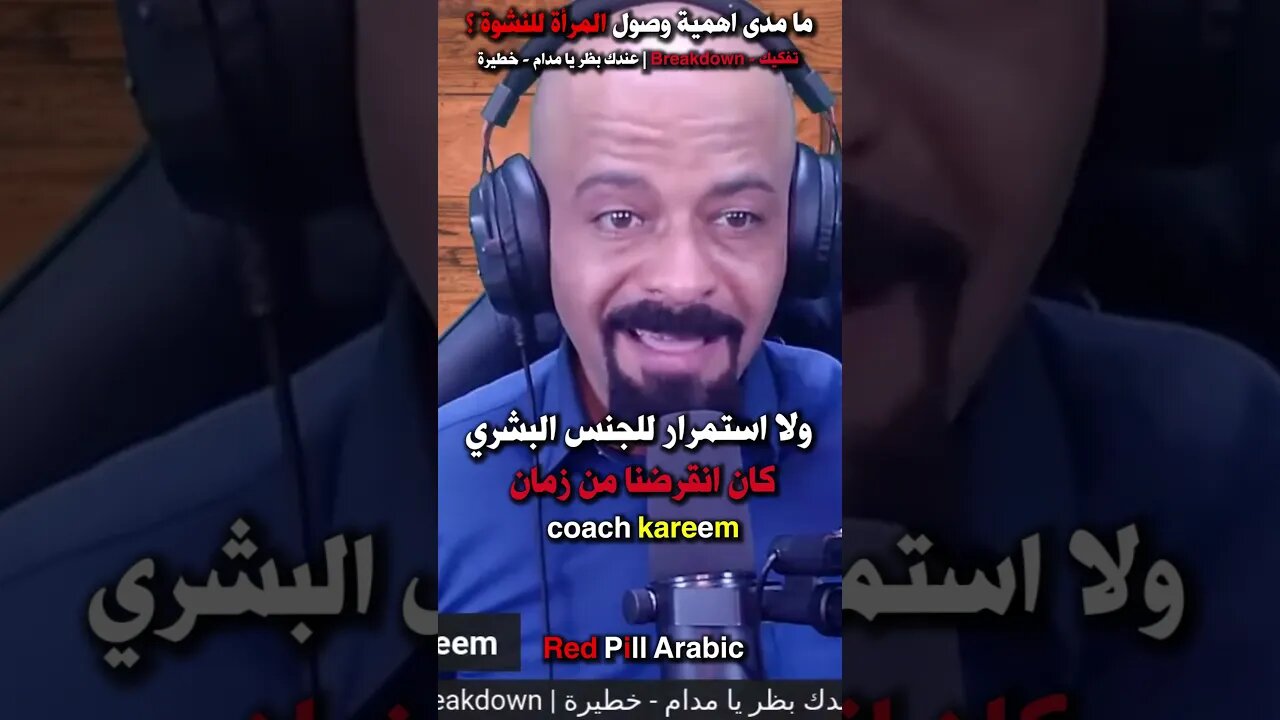 ما مدى الهمية وصول المرأة للنشوة ؟