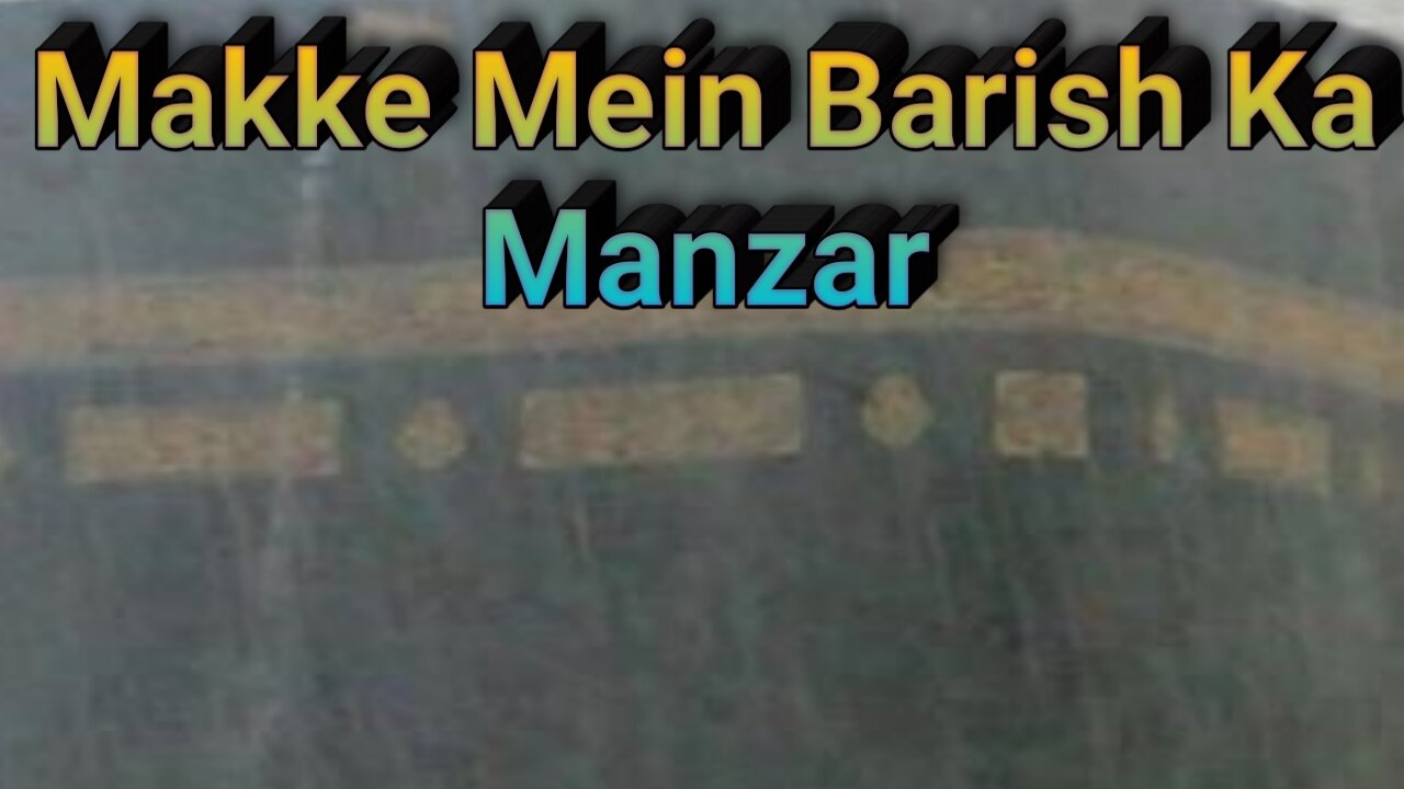 makke Mein Barish Ka Manzar |heavy rain in Mecca ||مکہ میں شدید بارش