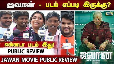 படம் எப்படி இருக்கு? - Jawan Movie Public Review | Shah Rukh Khan | Atlee | Jawan Review | Raj Tv