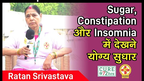 Sugar, Constipation और Insomnia में देखने योग्य सुधार
