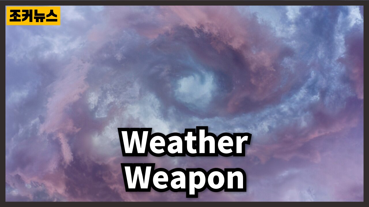 실존하는 기상무기, 허리케인을 조종하고 리튬을 훔치는 방법, 그리고... Weather Weapon