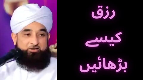 How to increase Rizq | Bayan Peer Saqib Raza Mustafai | رزق کیسے بڑھائیں