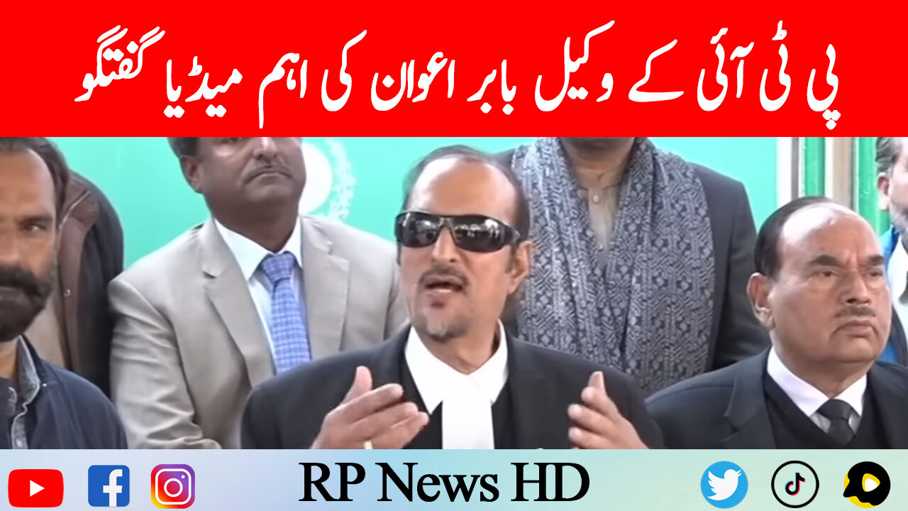 PTI Lawyer Babar Awan Important Media Talk