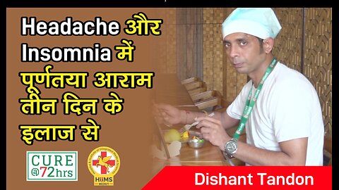 Headache और Insomnia में पूर्णतया आराम तीन दिन के इलाज से