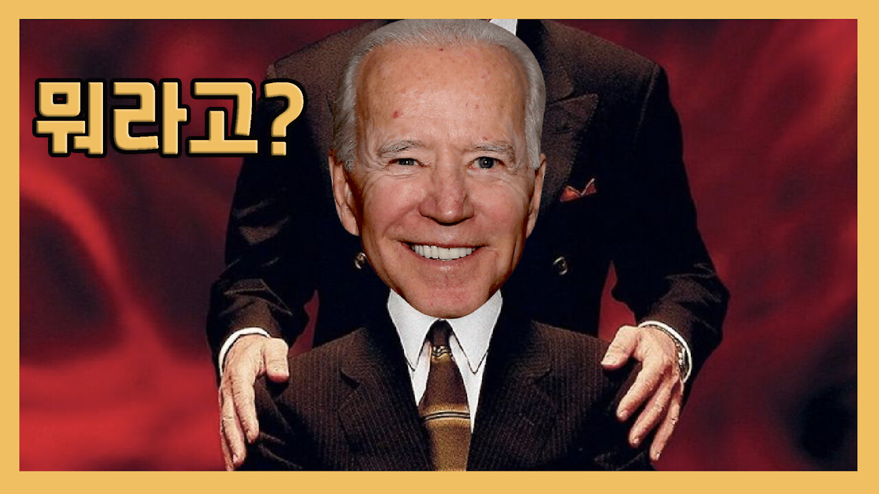 바이든의 이상한 표현