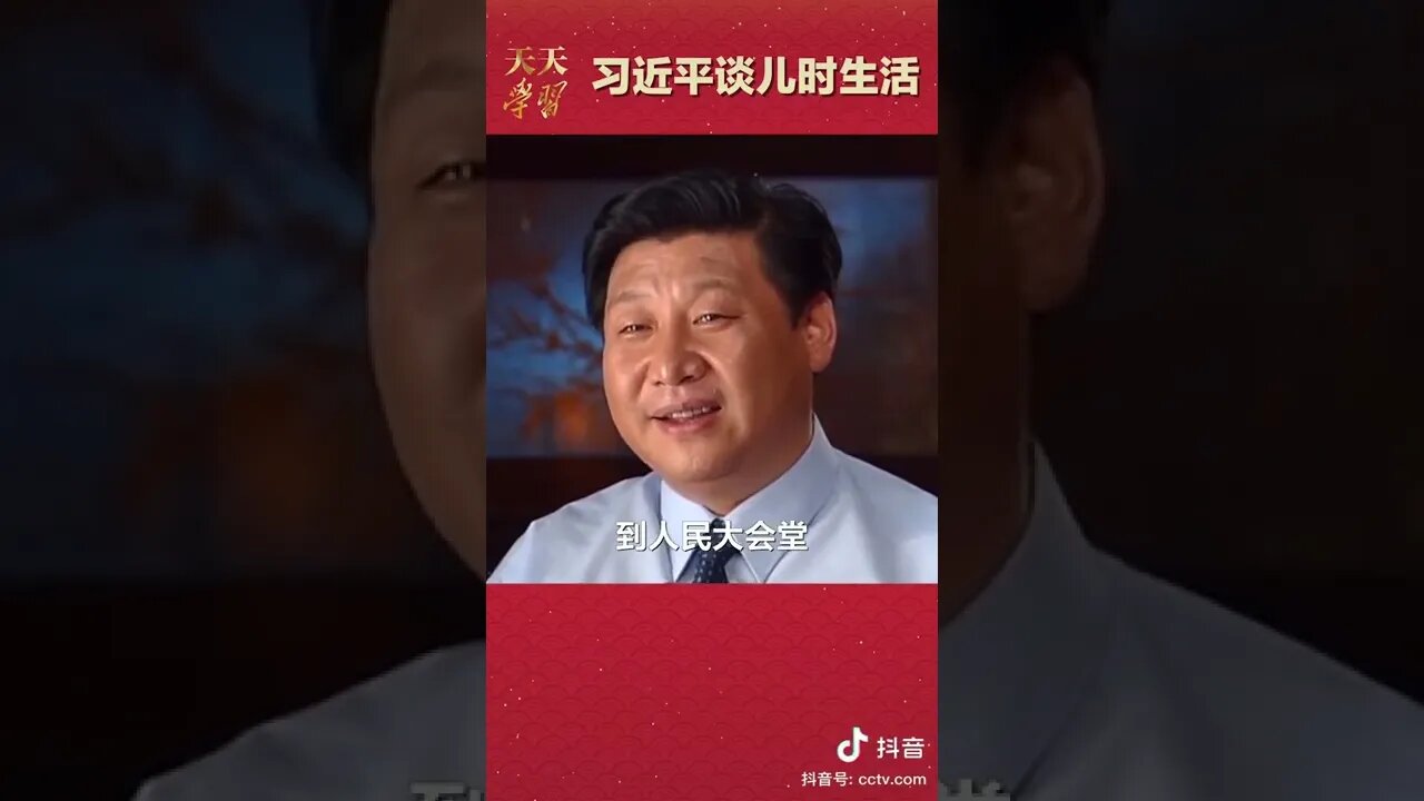 习近平谈儿时的生活，父亲要求简朴，小时候上人民大会堂都穿破烂衣衫。