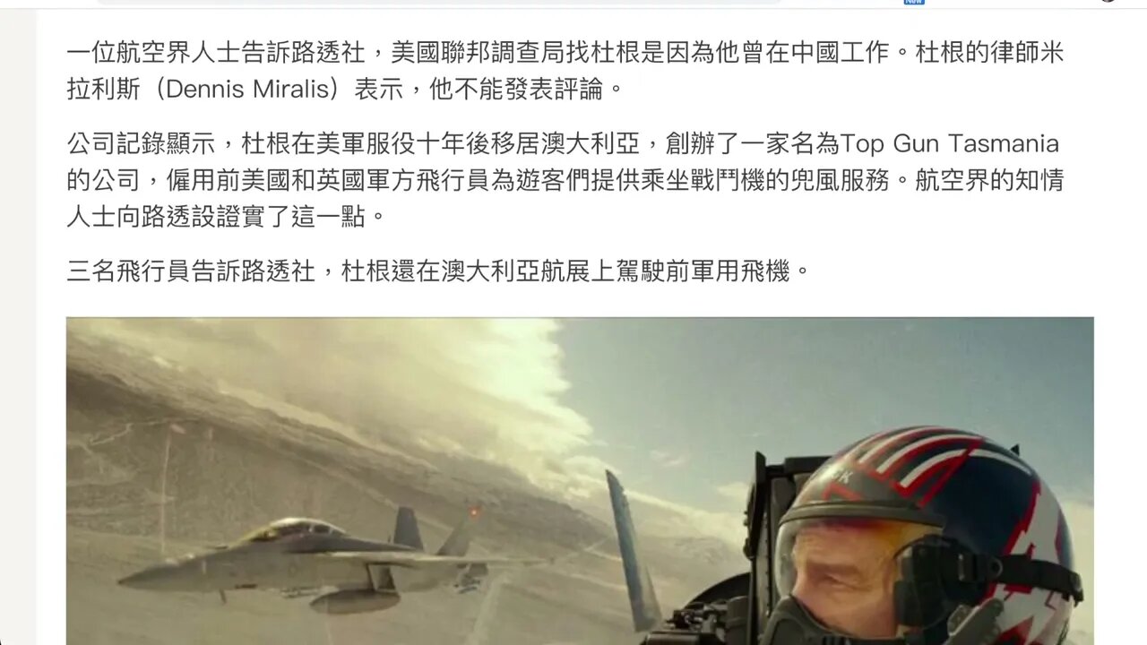 曾在中國工作的前美軍飛行員在澳大利亞被捕