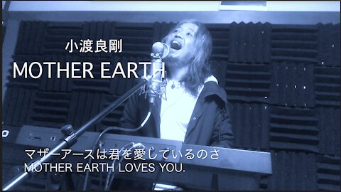 小渡良剛（Yoshitaka Odo）"MOTHER EARTH"2021年1月13日ピアノ弾き語りバージョン