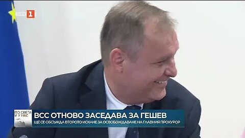 ВСС отново заседава за освобождаването на Гешев