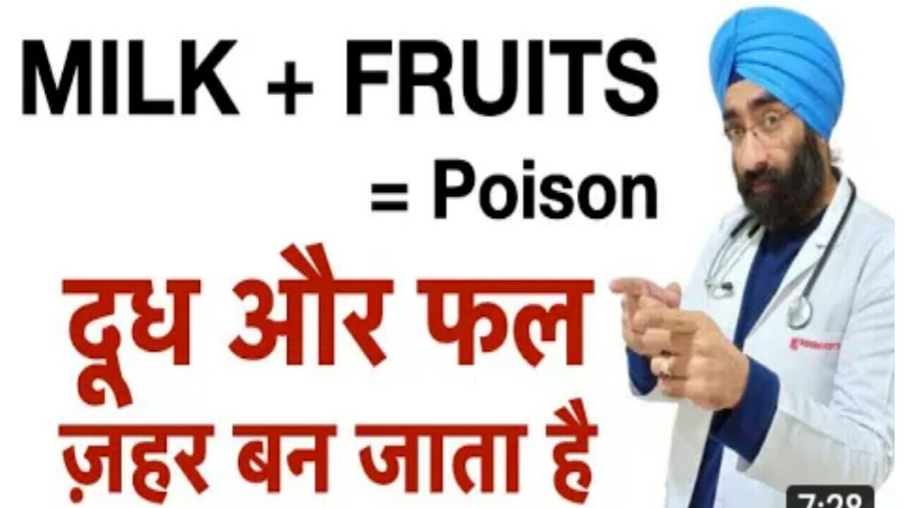 Milk with fruit is not poison