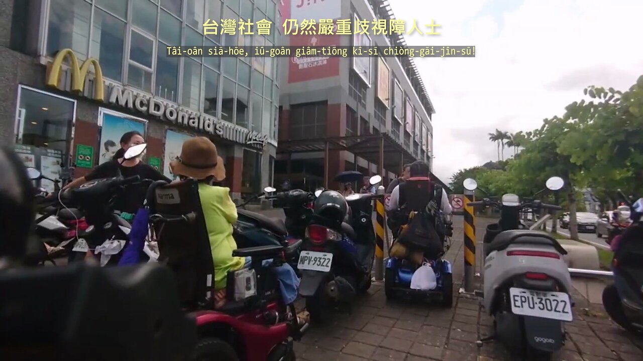 20230520 台灣社會,仍然嚴重歧視障礙人士!