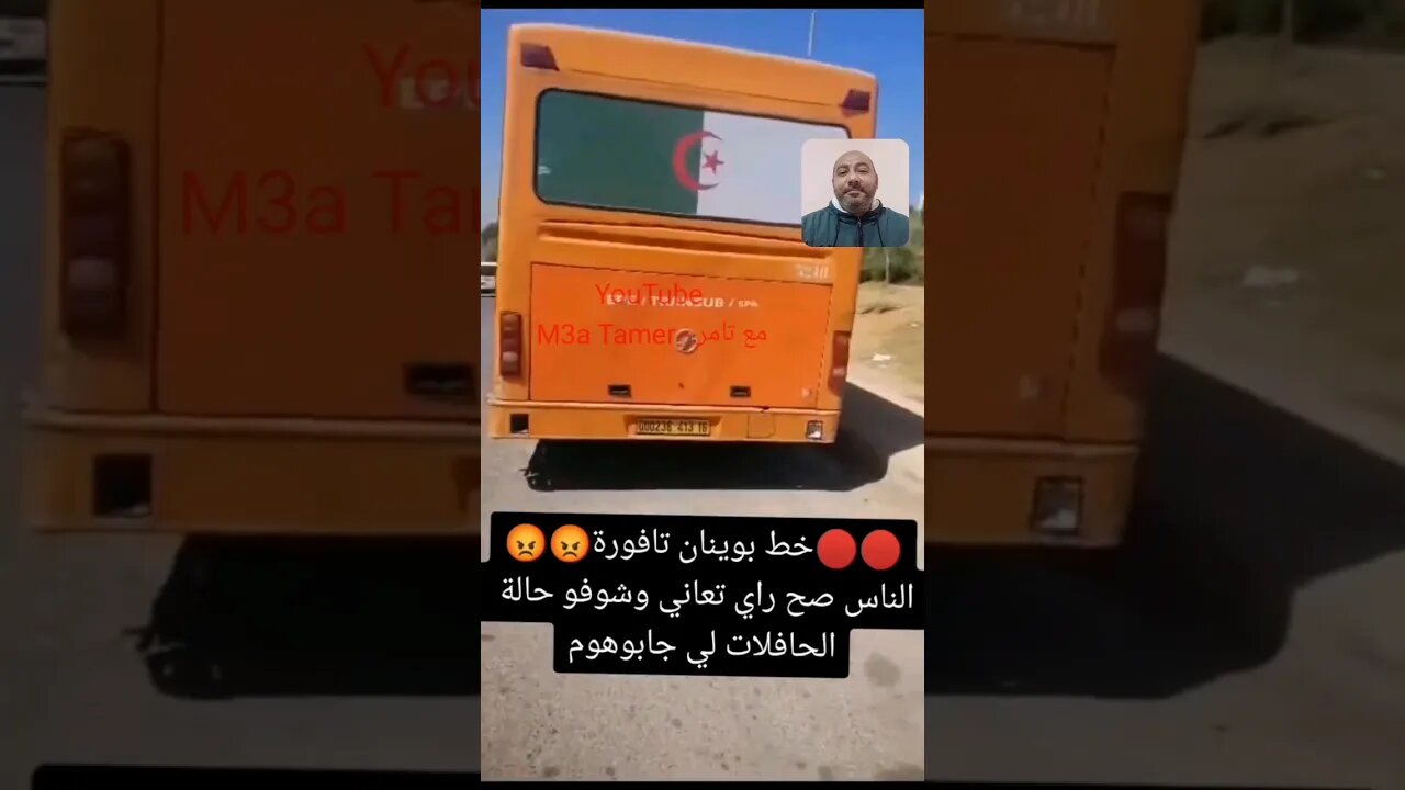 جوج مترات وعطلات الحافلة في الجزائر الجديدة 🙄😉 #reels #الجزائر #algerie #algeria #الجزائر_الجديدة
