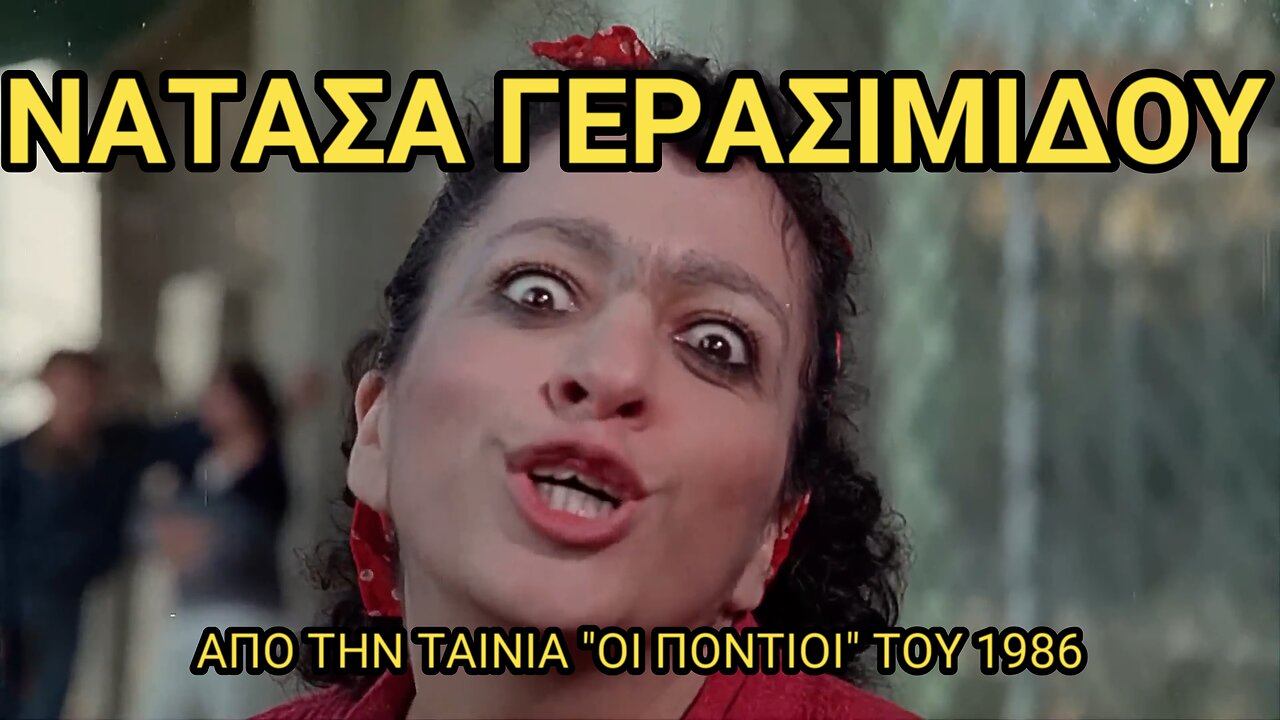 ΝΑΤΑΣΑ ΓΕΡΑΣΙΜΙΔΟΥ VS DJ SOULIS - Η ΚΟΤΑ (REMIX)