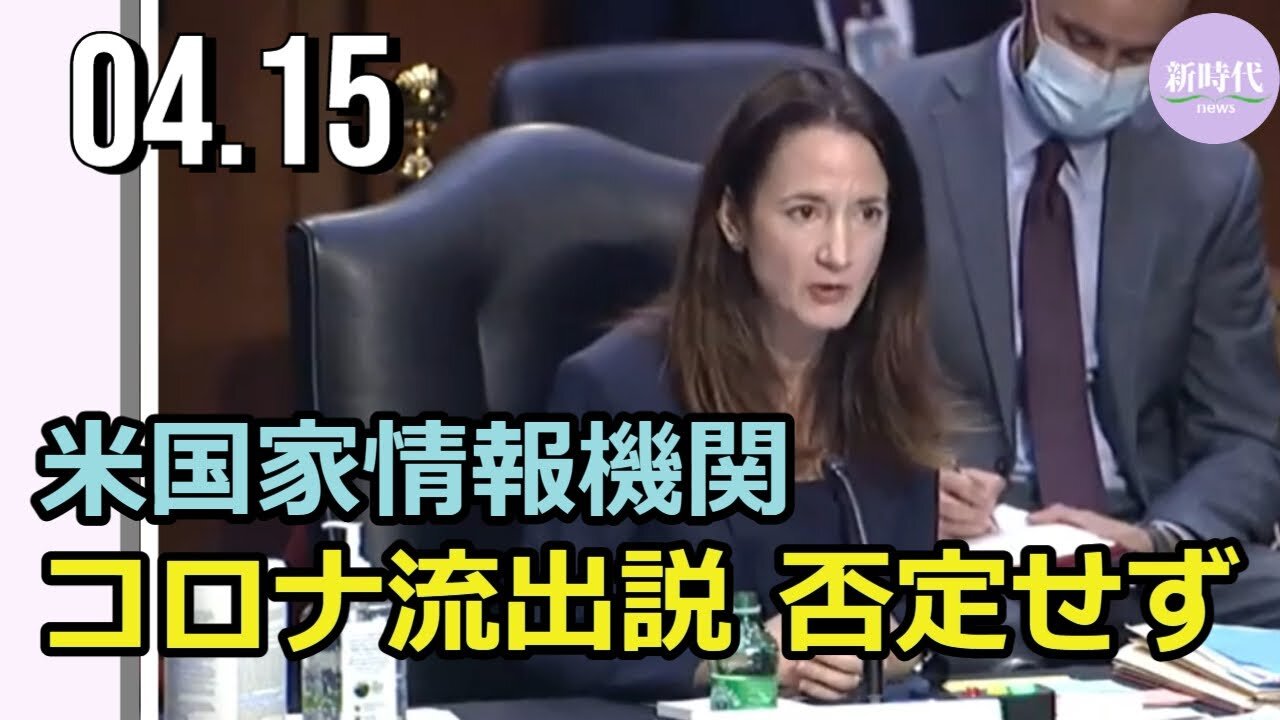 米国家情報機関 コロナ「武漢研究所から流出説」否定せず