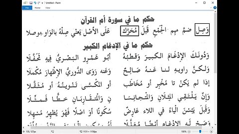 2 المجلس 2 شرح كنز المعاني تحريرات الشاطبية أم القرآن والإدغام الكبير وهاء الكناية