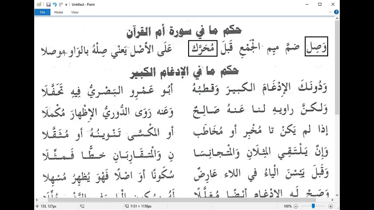 2 المجلس 2 شرح كنز المعاني تحريرات الشاطبية أم القرآن والإدغام الكبير وهاء الكناية