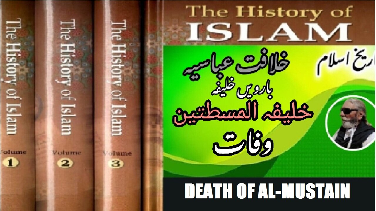 Death of Al-Mustain 12th caliph of Abbasid Caliphate.