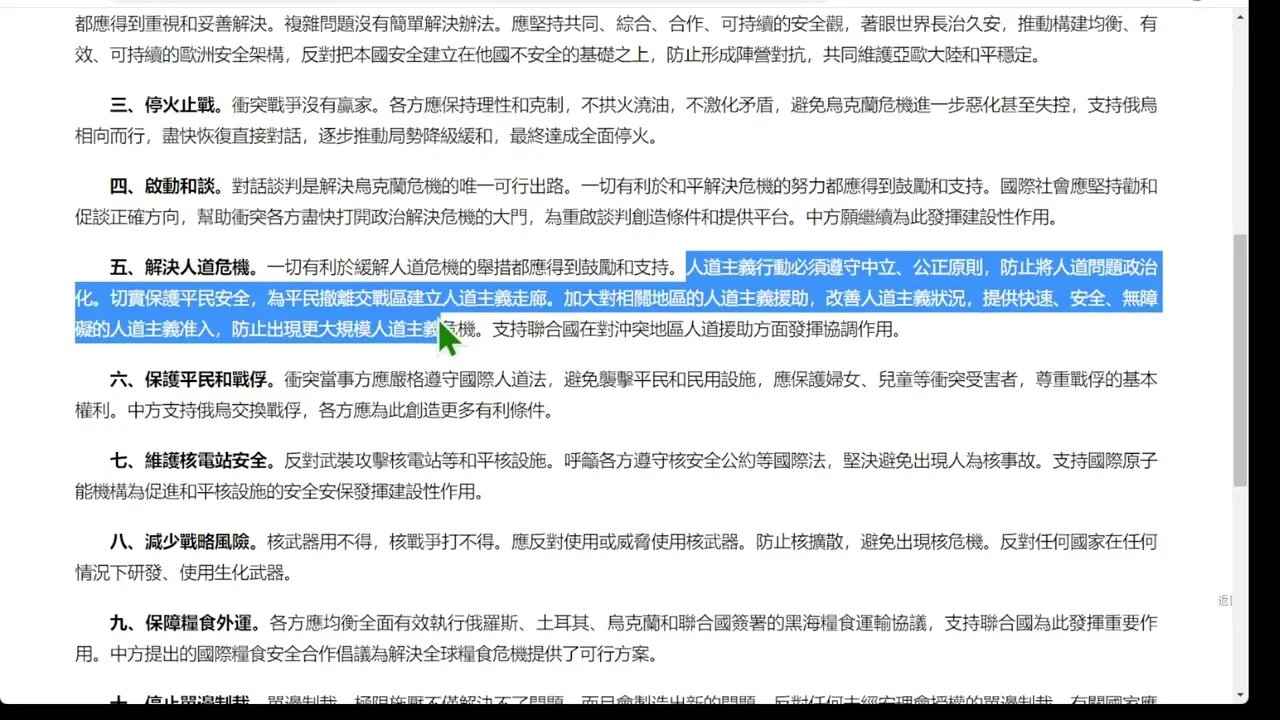 關於政治解決烏克蘭危機的中國立場
