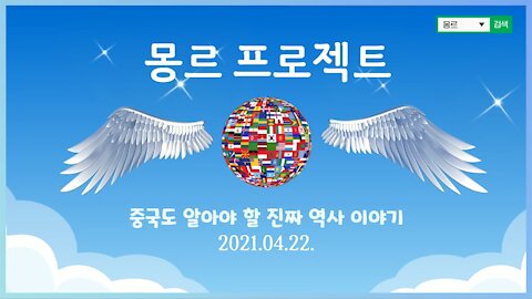 몽르 프로젝트 (2021.04.22)