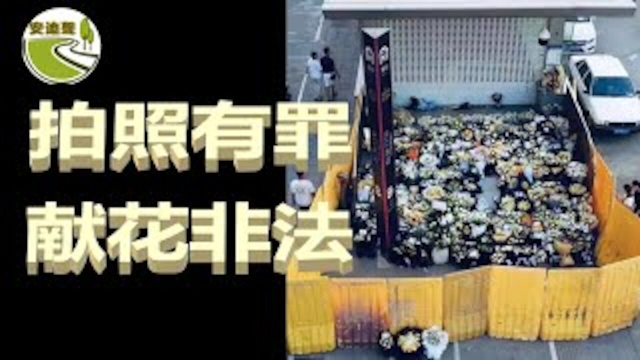 隧道肇因.地铁凶手.真相难掩.鲜花作证【072821第766期】