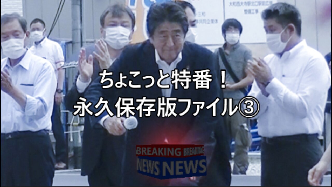 ちょこっと特番! 永久保存版ファイル③