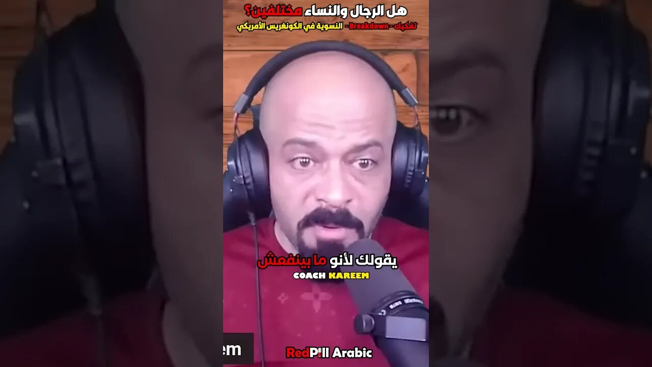 هل الرجال والنساء مختلفين