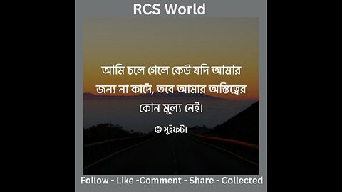 আমি চলে গেল কেউ যদি আমার জন্য.....