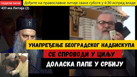437-ма Литија (2) - Унапређење београдског надбискупа се спроводи у циљу доласка папе у Србију