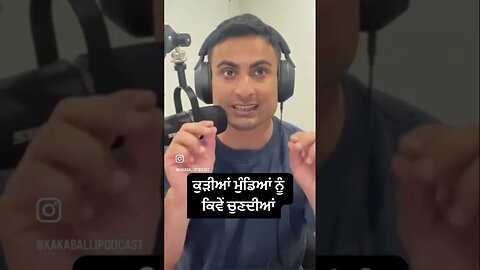 What a girl wants. #attraction #punjabi #podcast