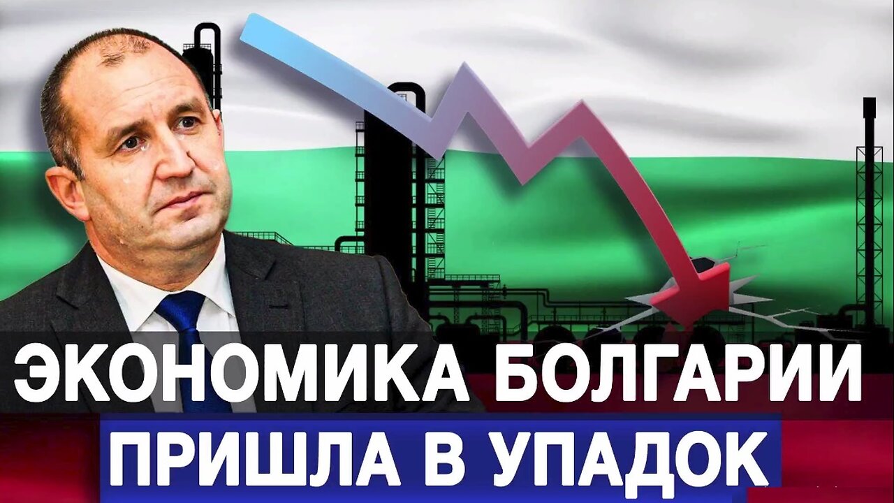 The Bulgarian Economy has Collapsed