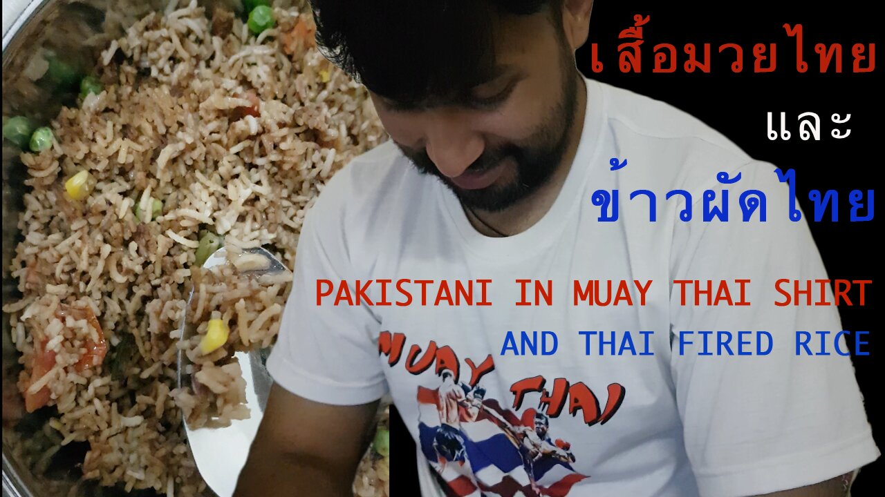 Pakistani in Muay Thai Shirt and Thai Fired Rice. เสื้อมวยไทย และข้าวผัดไทย