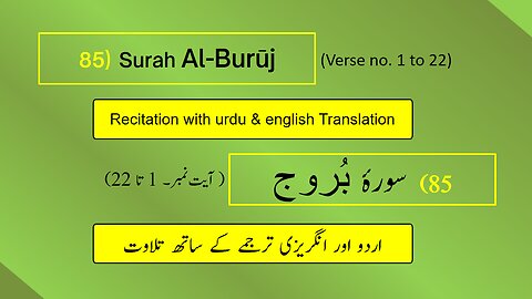 Full Surah Al-Burūj (البروج) (Ch 85 : V 1-22) recitation in Arabic with English & Urdu translations