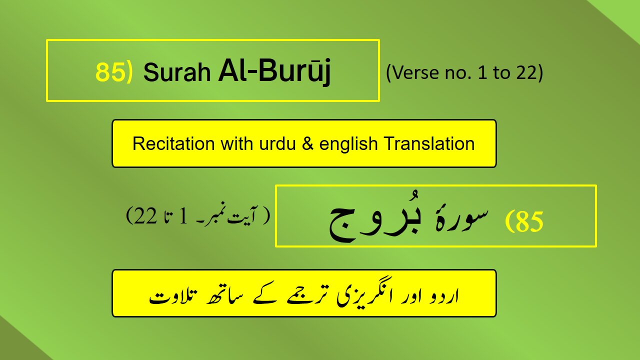 Full Surah Al-Burūj (البروج) (Ch 85 : V 1-22) recitation in Arabic with English & Urdu translations