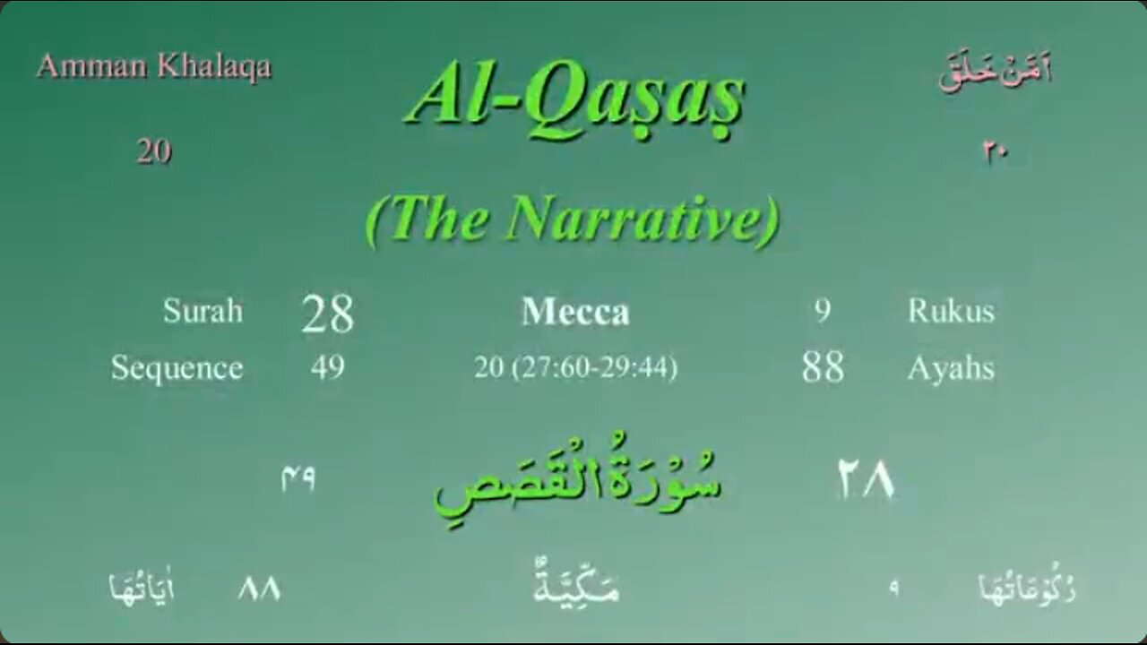 028 Surah Al Qasas by Mishary Al Afasy (iRecite)