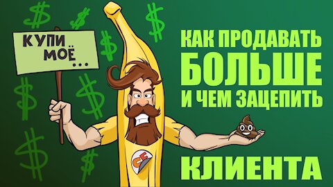 Как заработать миллион долларов! Стратегия, маркетинг и реклама