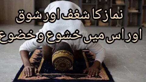 Namaz m Khushu | Fazail-e-Amal | Islamic Voice | Sahba ki Zandgi | Hazor Aqdas SAW ki Shan |
