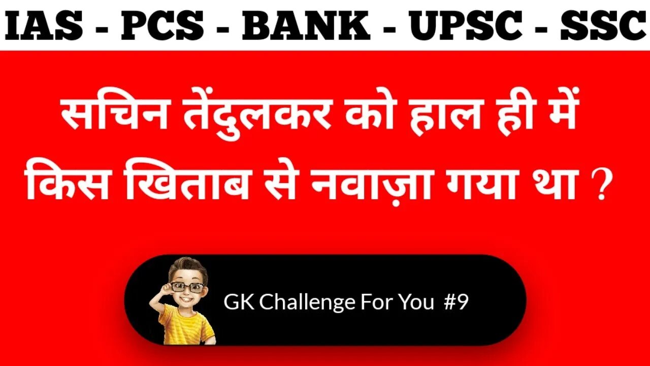 #9 - Most Brilliant GK | IAS, PCS, IPS, Bank, Railways, UPSC, SSC | Questions Answer Interview