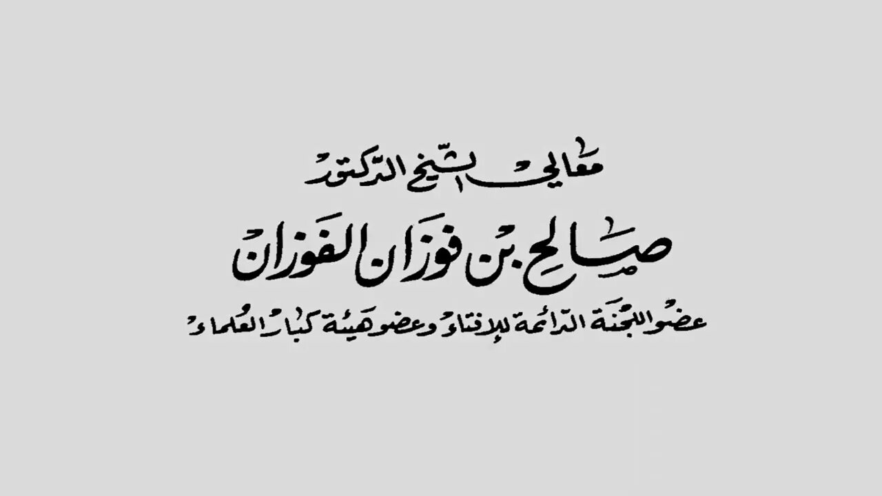حكم تشجيع الفرق الرياضية من بلاد الكفر والانتماء إليهم وتمني فوزهم