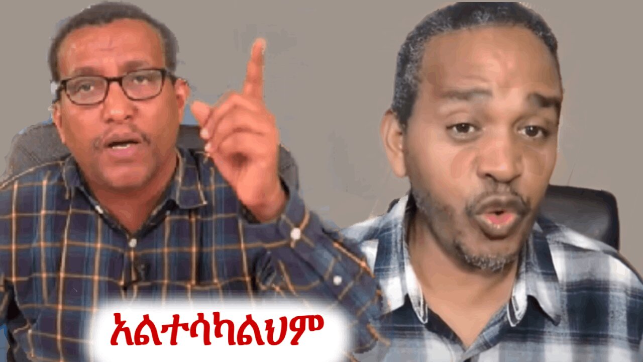 ኤርሚያስ ሞክረህ ነበር አልተሳካልህም እንጂ #addisdimts #derenews