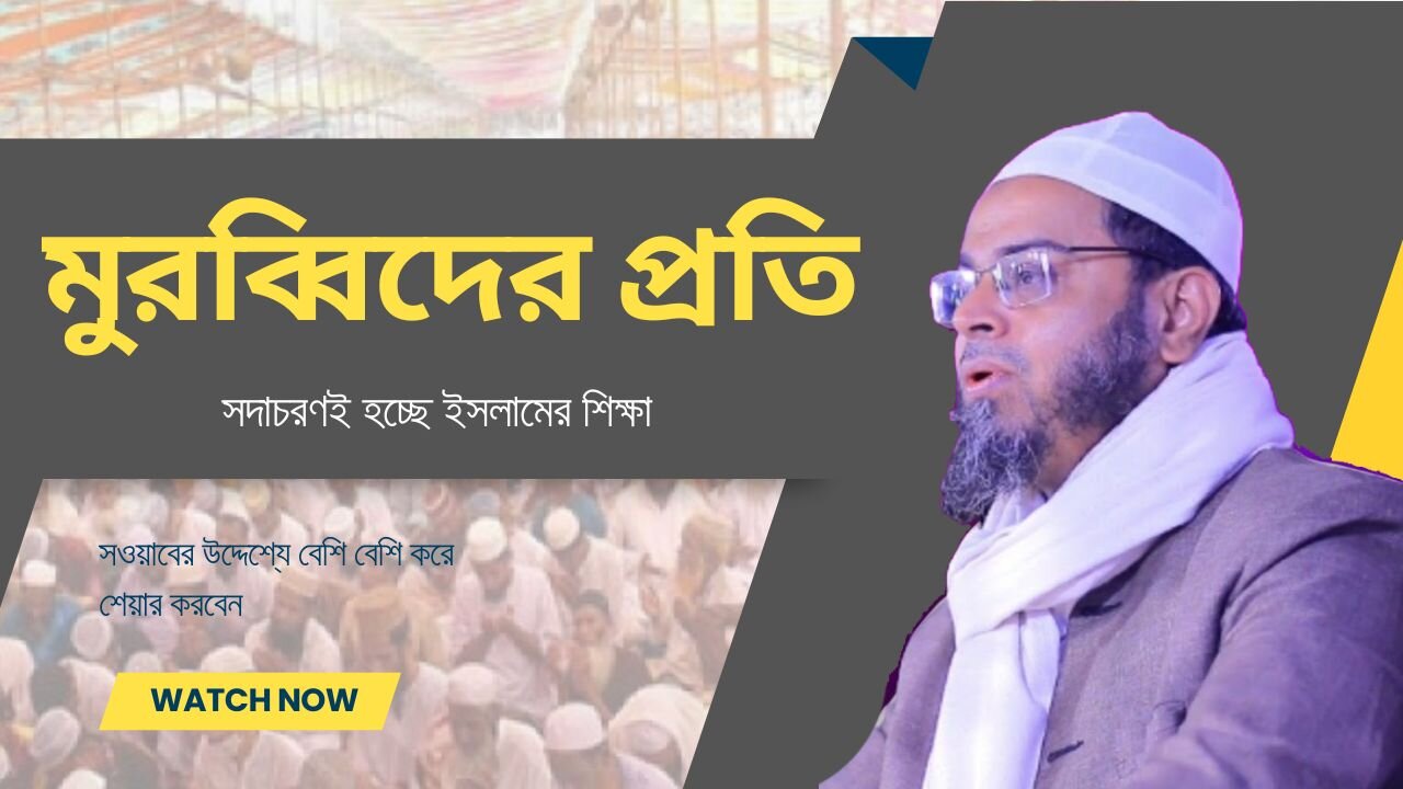 মুরব্বিদের প্রতি সদাচরণই হচ্ছে ইসলামের শিক্ষা।। মুফতি নাসির উদ্দিন আনসারী New Waz 2023 ।। সেরা ওয়াজ